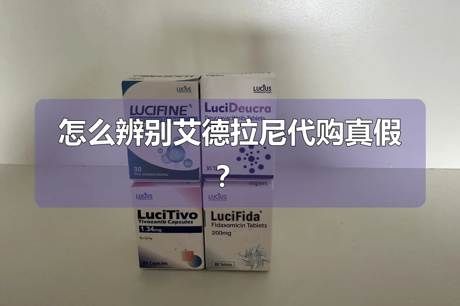 怎么辨别艾德拉尼代购真假？